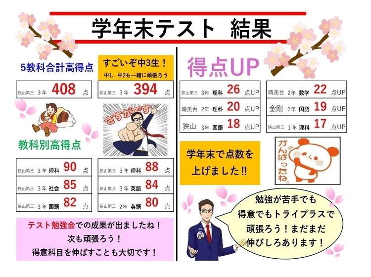 個別指導塾 トライプラス 狭山校の画像2