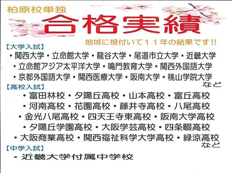 個別指導塾 トライプラス 柏原校の画像2