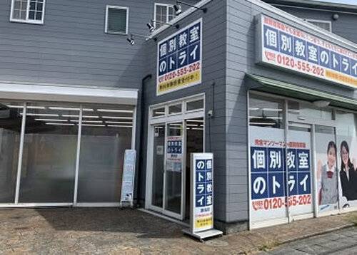 個別教室のトライ 瀬名校の画像2