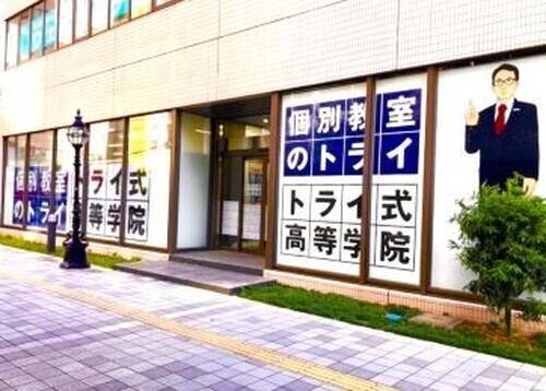 個別教室のトライ 浜松駅前校の画像2