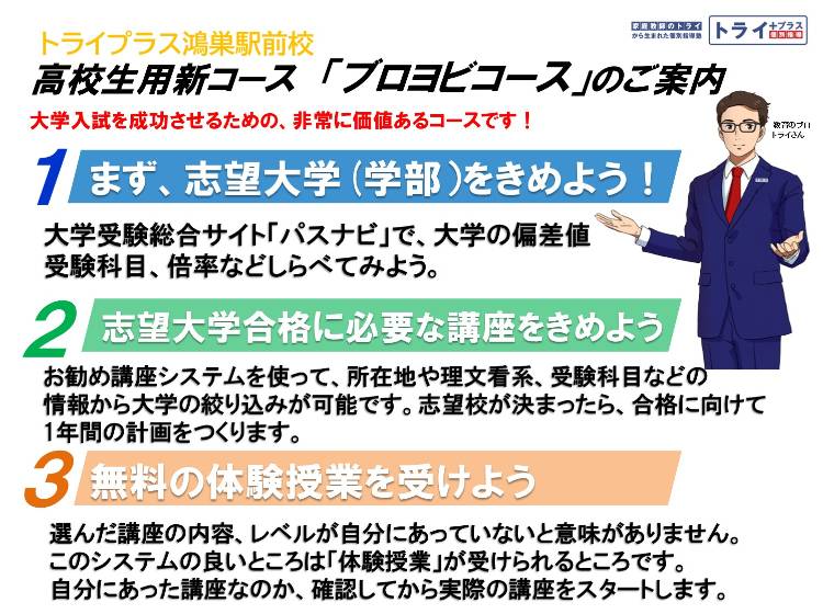 個別指導塾 トライプラス 鴻巣駅前校の画像2