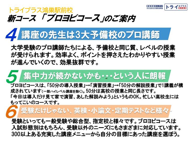 個別指導塾 トライプラス 鴻巣駅前校の画像3