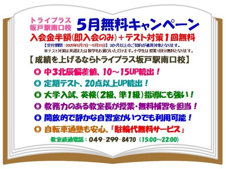 個別指導塾 トライプラス 坂戸駅南口校の画像1