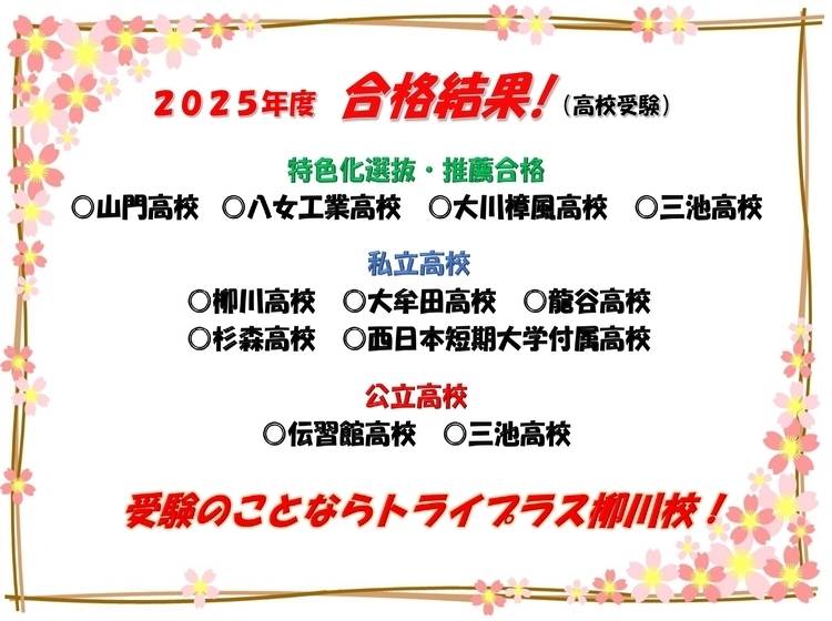 個別指導塾 トライプラス 柳川校の画像3