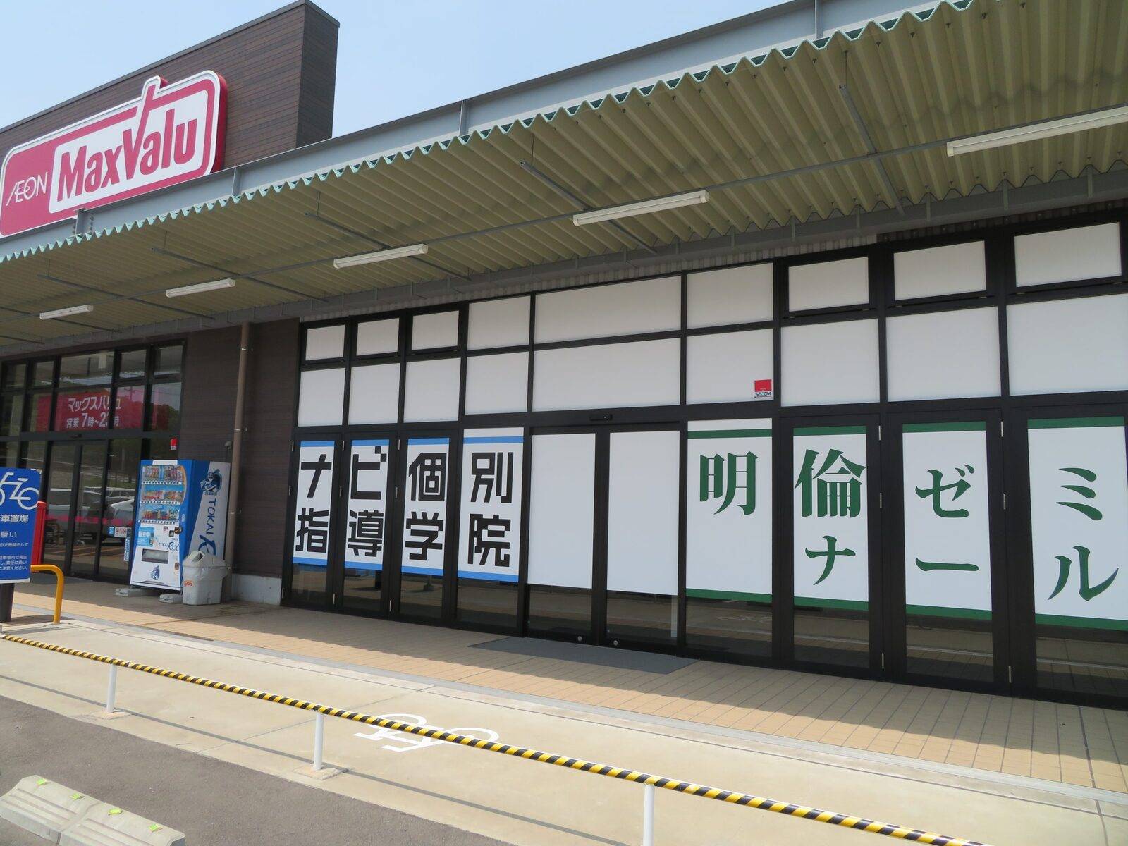 明倫ゼミナール 東海荒尾校の画像1