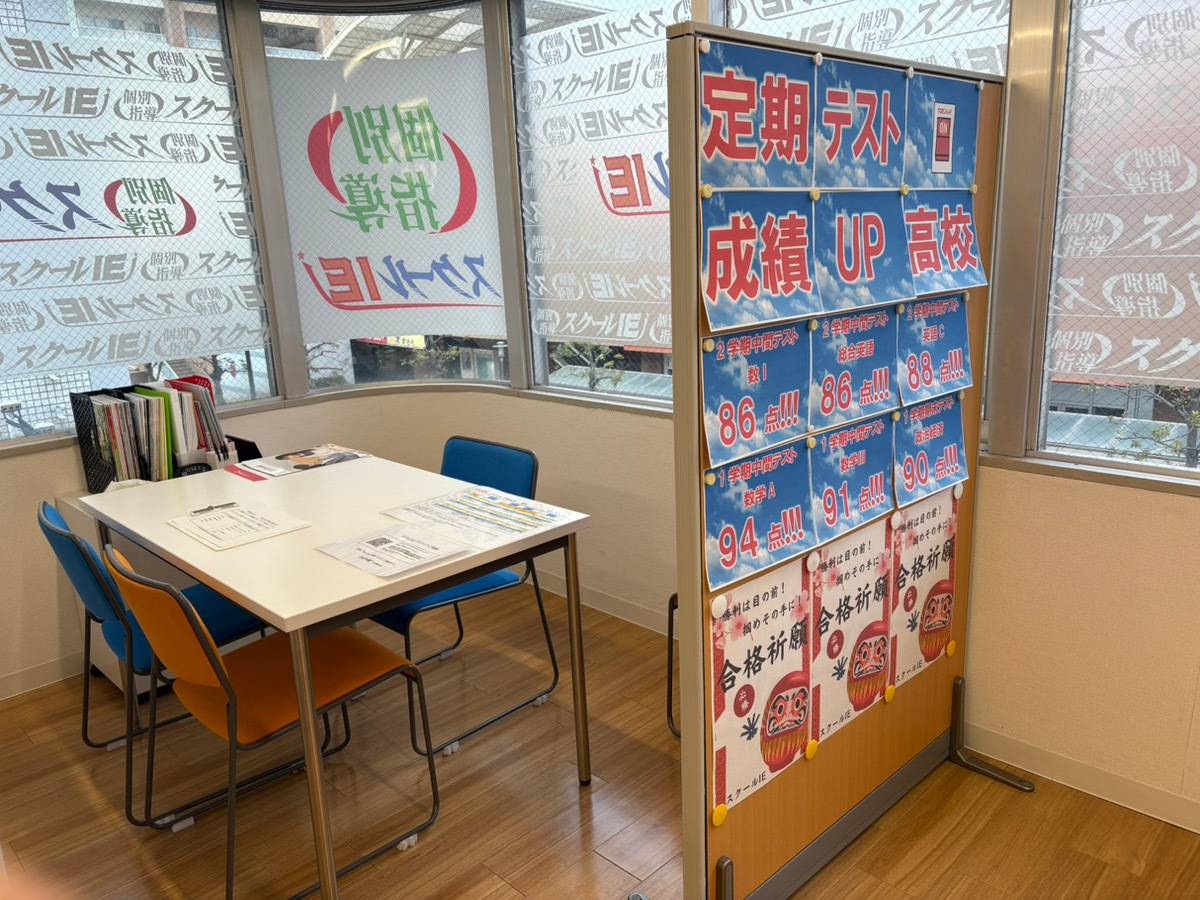 個別指導スクールIE 市川駅南口校の画像5
