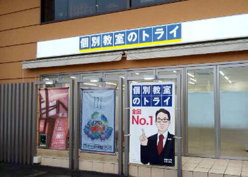 個別教室のトライ 各務原校の画像2