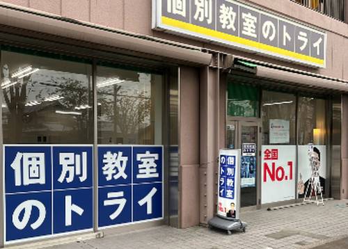 個別教室のトライ 久居駅前校の画像2