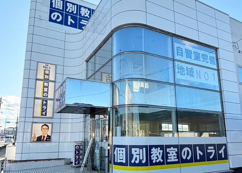 個別教室のトライ 松阪校の画像1