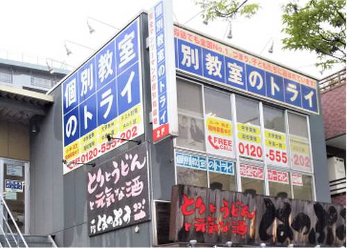 個別教室のトライ 堺駅前校の画像2