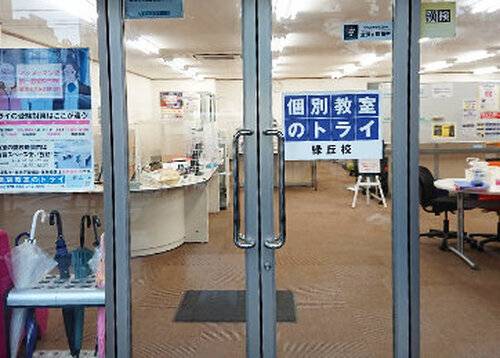 個別教室のトライ 緑丘校の画像2