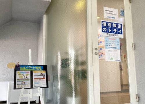 個別教室のトライ 千里山駅前校の画像2