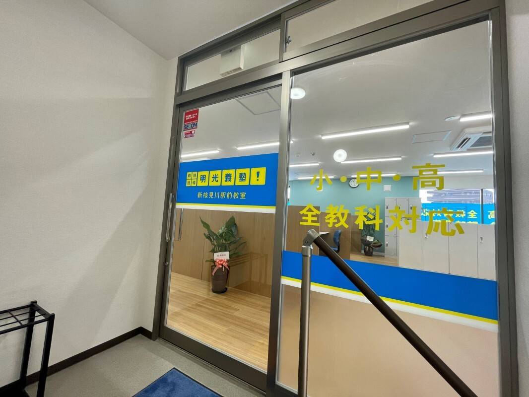 個別指導の明光義塾 新検見川駅前教室の画像5