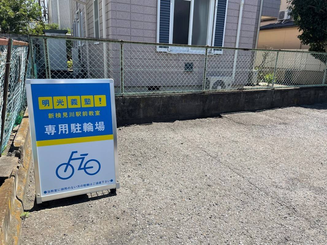 個別指導の明光義塾 新検見川駅前教室の画像3