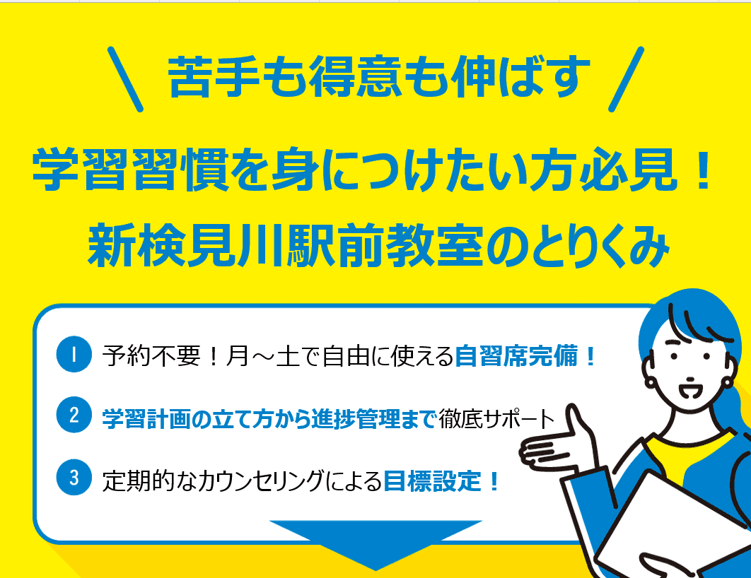 個別指導の明光義塾 新検見川駅前教室の画像1