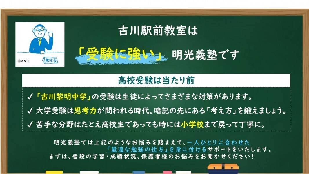 個別指導の明光義塾 古川駅前教室の画像2