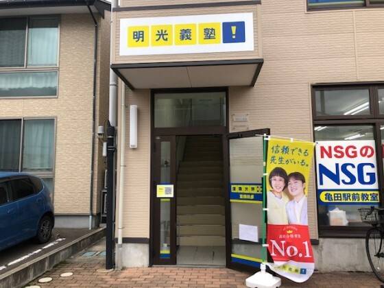 個別指導の明光義塾 亀田教室の画像3