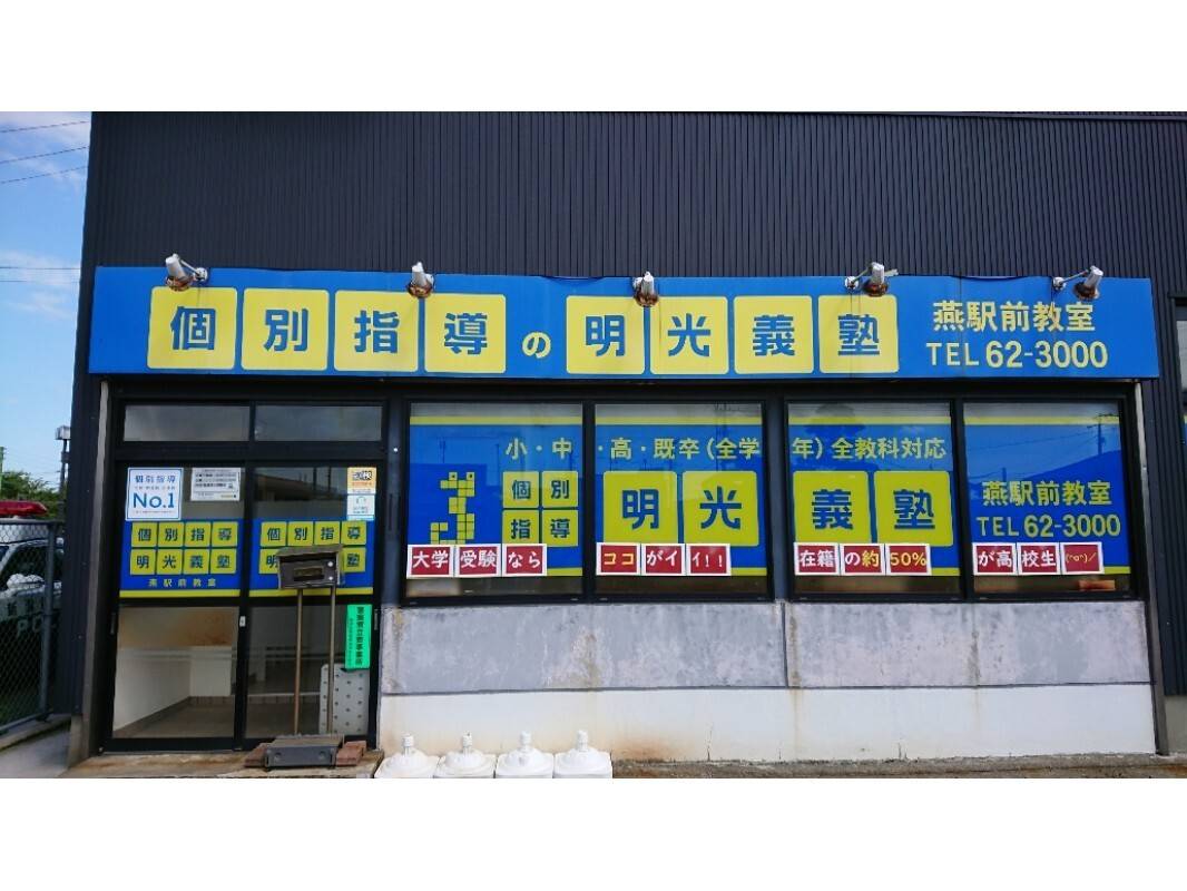 燕駅を出て、ロータリー左側を見ると、すぐに教室が登場します。