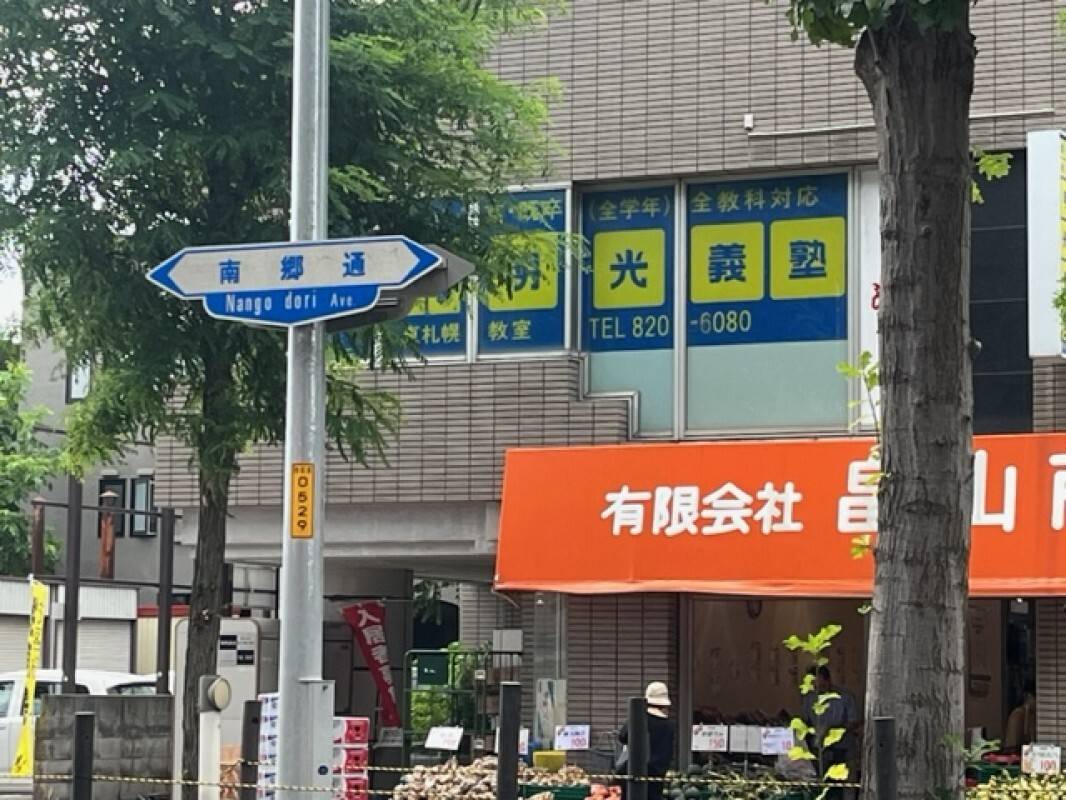 個別指導の明光義塾 東札幌教室の画像2