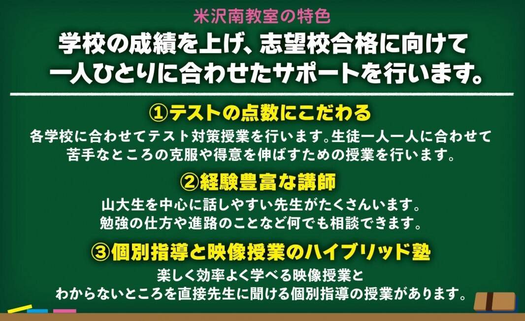 個別指導の明光義塾 米沢南教室の画像1