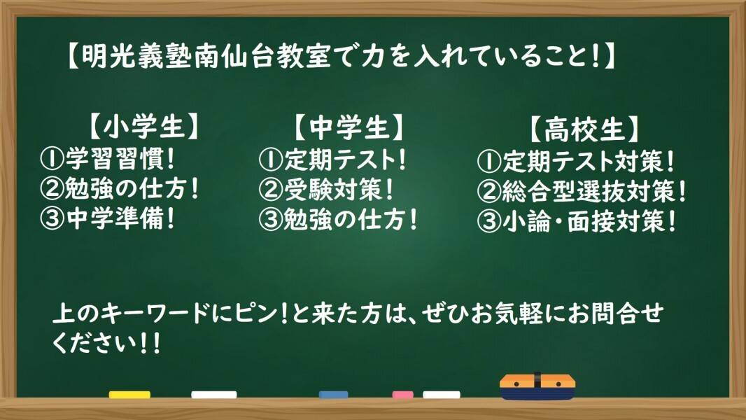 個別指導の明光義塾 南仙台教室の画像2
