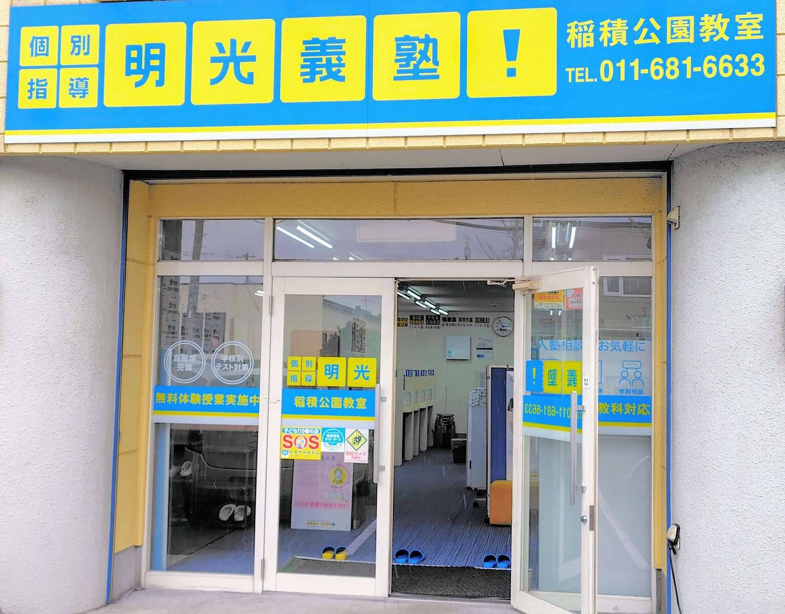 個別指導の明光義塾 稲積公園教室の画像5