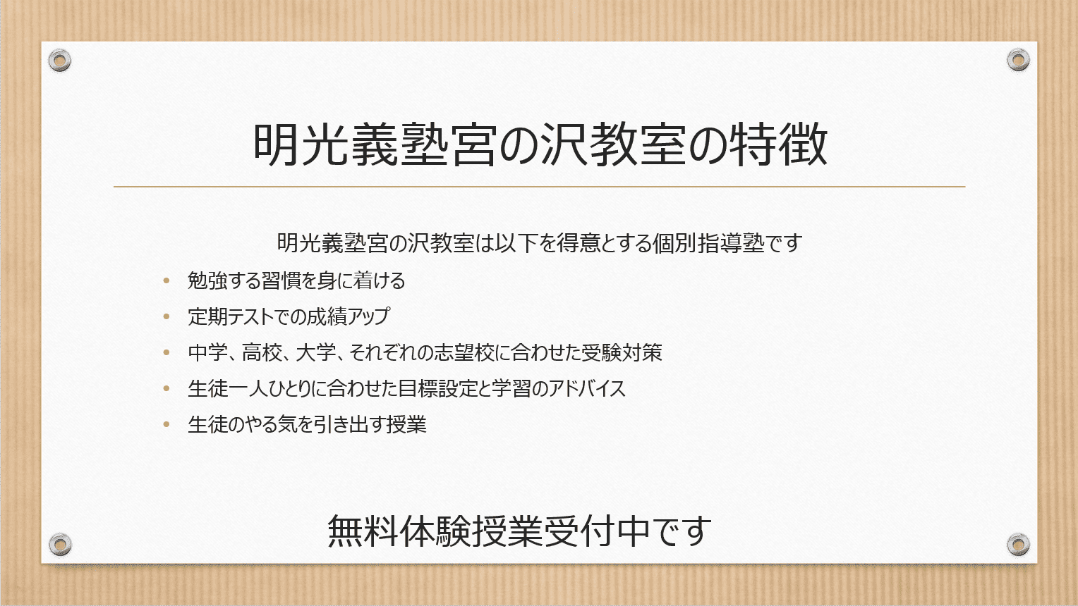 個別指導の明光義塾 宮の沢教室の画像2