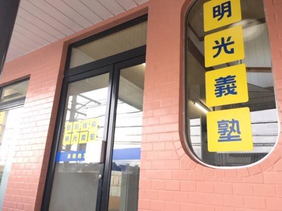 個別指導の明光義塾 草薙教室の画像5