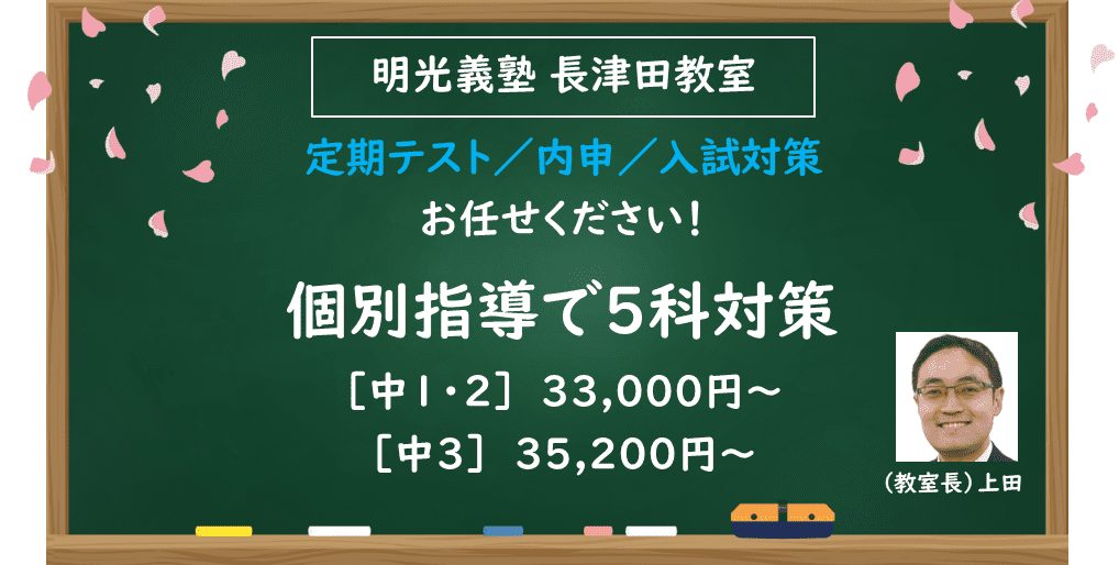 個別指導の明光義塾 長津田教室の画像1
