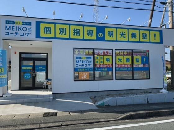 個別指導の明光義塾 浜名湖スイミングスクール教室の画像1