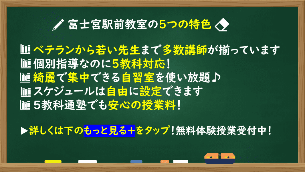 個別指導の明光義塾 富士宮駅前教室の画像1