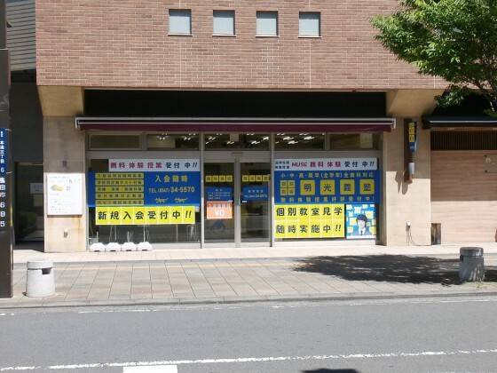 個別指導の明光義塾 島田教室の画像1