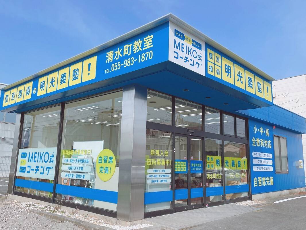 明光義塾は小～高校生対応の個別指導塾です。土曜日も開校！