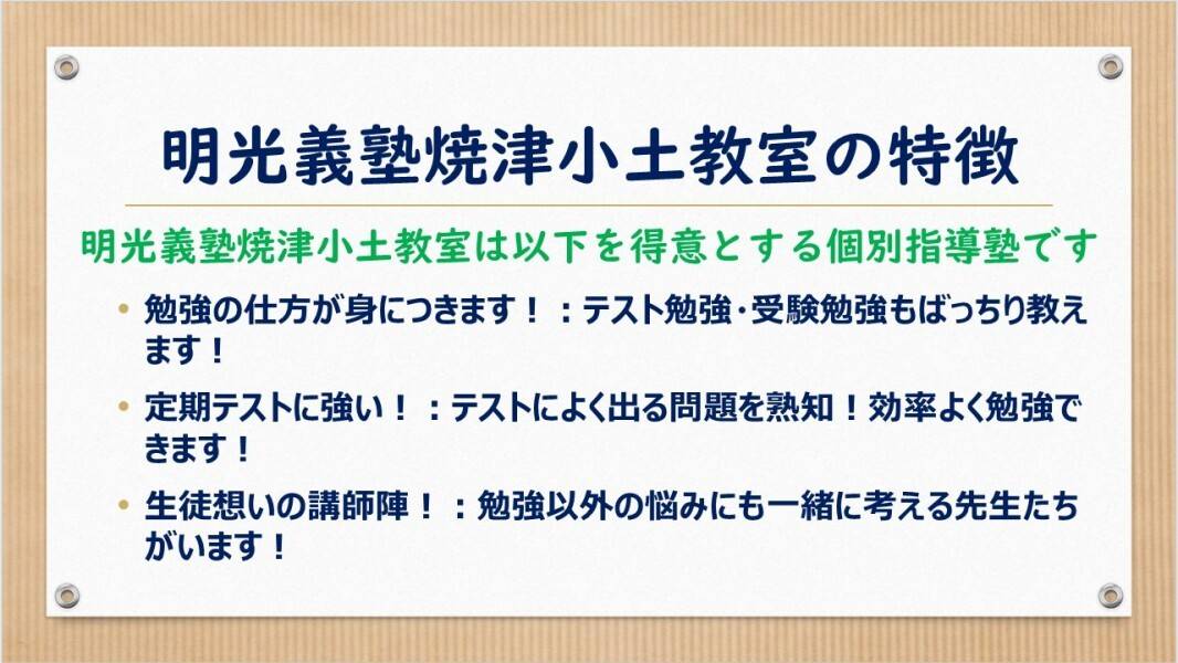 個別指導の明光義塾 焼津小土教室の画像2