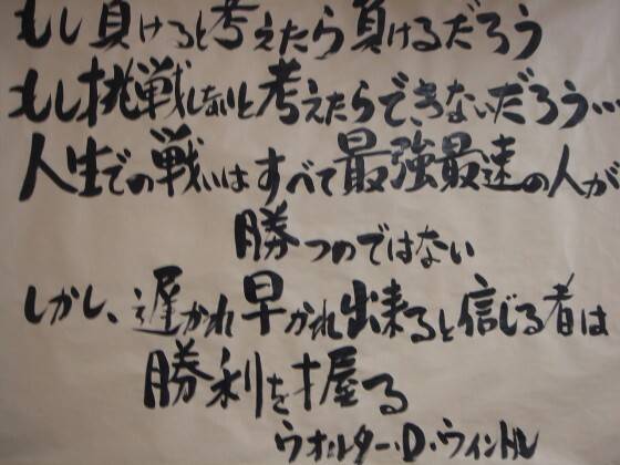 ☆ウｵルター・Ｄ・ウイントルの言葉