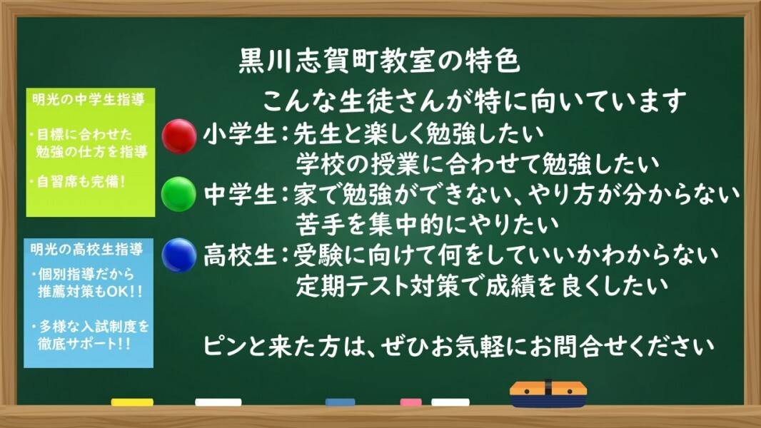 個別指導の明光義塾 黒川志賀町教室の画像1