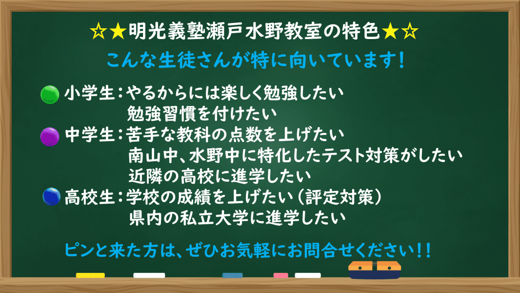 個別指導の明光義塾 瀬戸水野教室の画像1