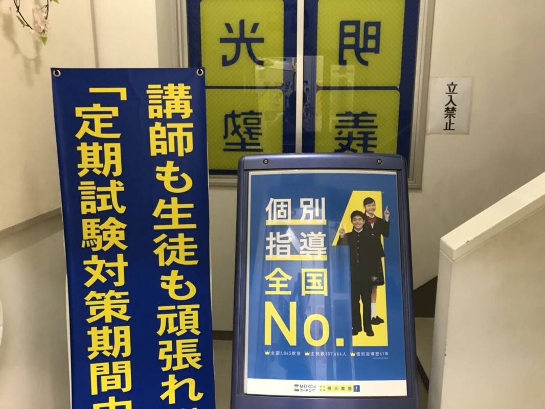 個別指導の明光義塾 桑名教室の画像5
