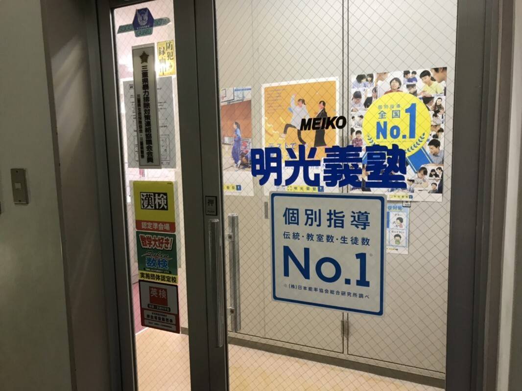 個別指導の明光義塾 桑名教室の画像6