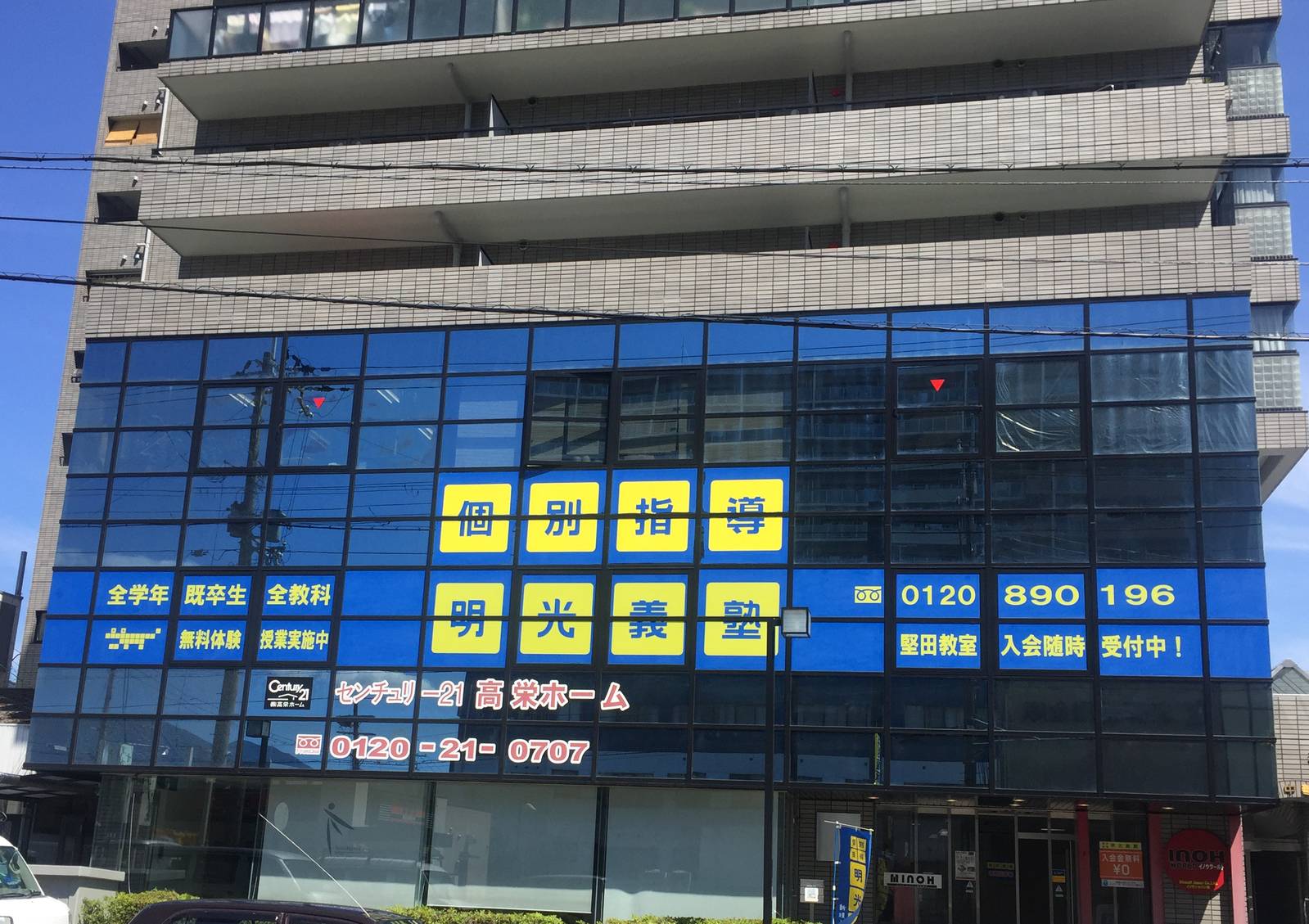 個別指導の明光義塾 堅田教室の画像1