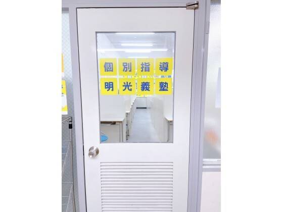 個別指導の明光義塾 津駅前教室の画像6