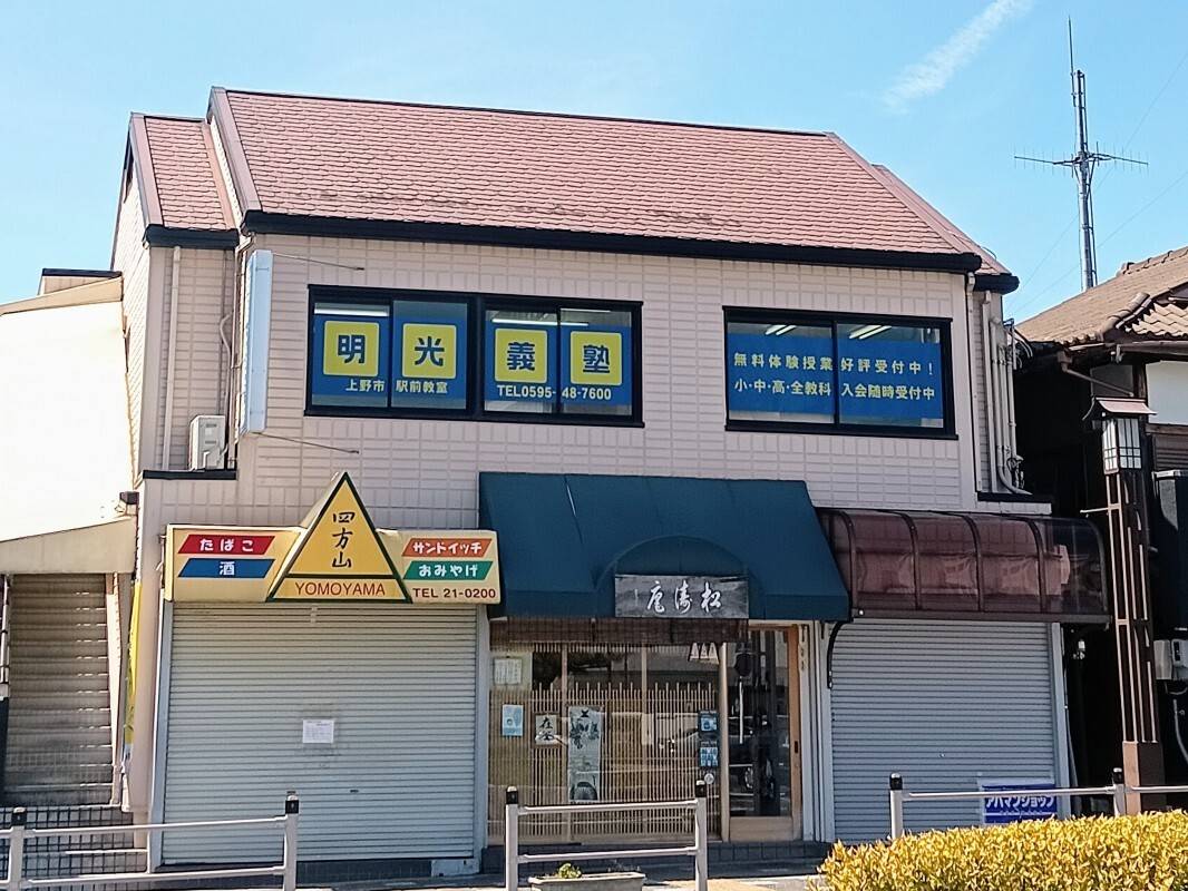 個別指導の明光義塾 上野市駅前教室の画像2
