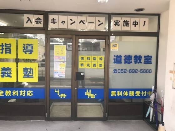 個別指導の明光義塾 道徳教室の画像4