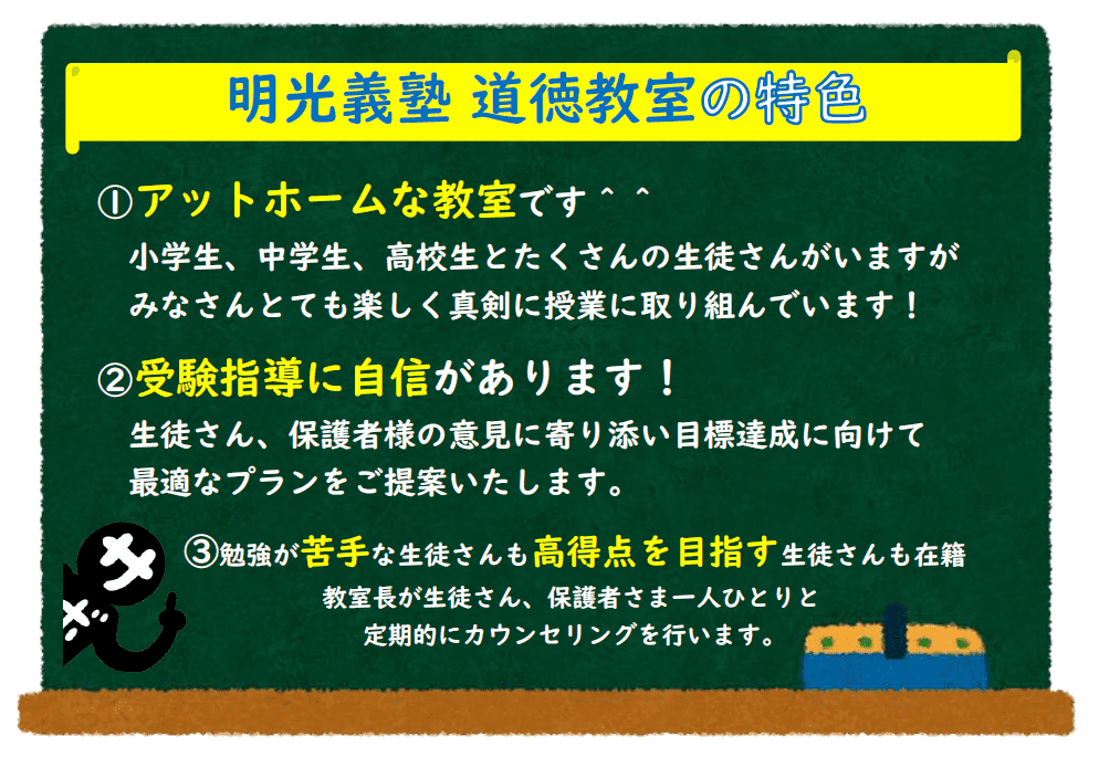 個別指導の明光義塾 道徳教室の画像1