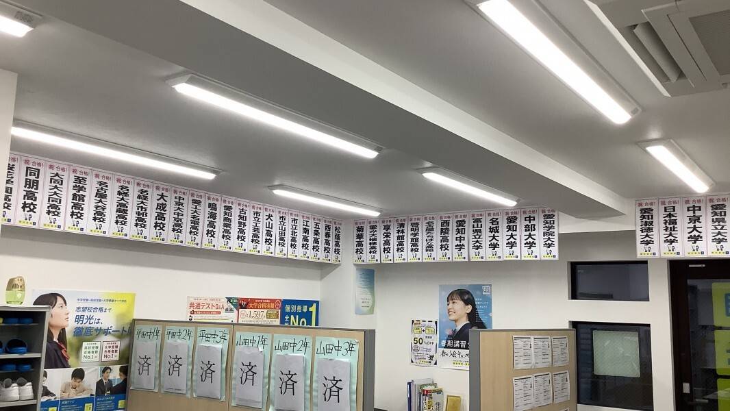 個別指導の明光義塾 上小田井教室の画像1