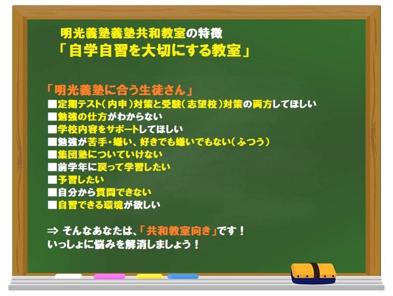 個別指導の明光義塾 共和教室の画像1