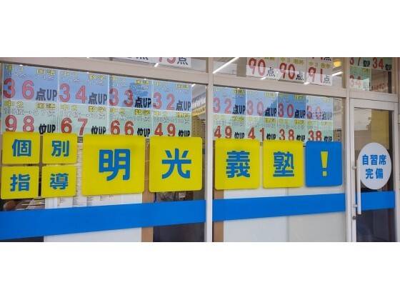 個別指導の明光義塾 一宮今伊勢教室の画像5