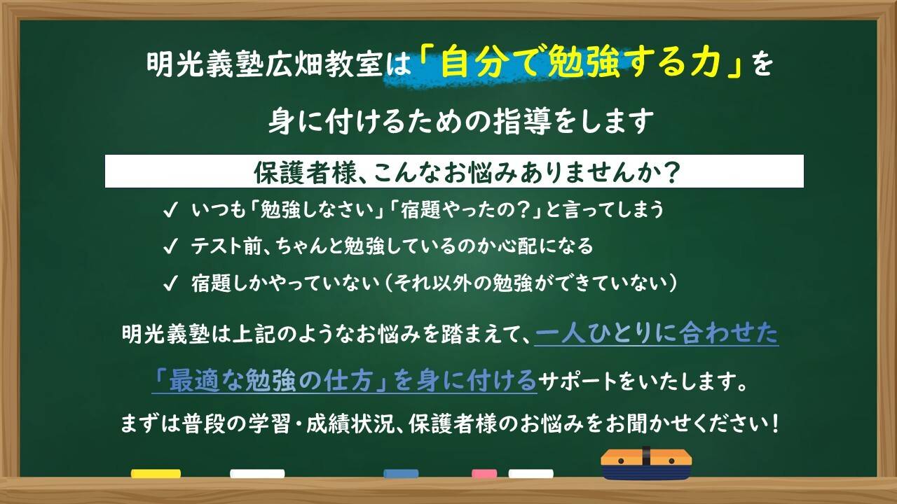 個別指導の明光義塾 広畑教室の画像2