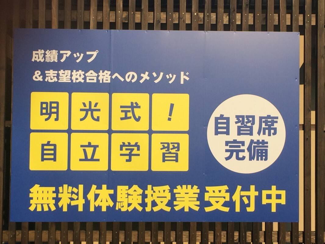 個別指導の明光義塾 広畑教室の画像6