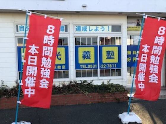 個別指導の明光義塾 田原教室の画像2